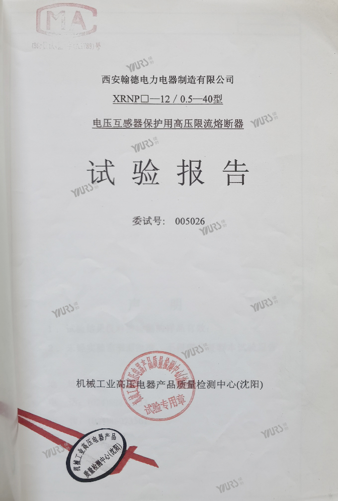 XRNP口-12/0.5-40型 电压互感器保护用高压限流熔断器